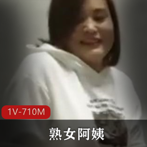 探访按摩店-熟女阿姨[1V-710M]